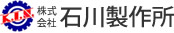 産業機械部品の石川製作所